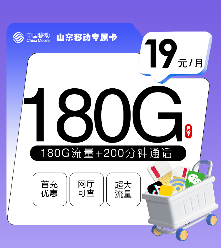 移动山东卡.jpg