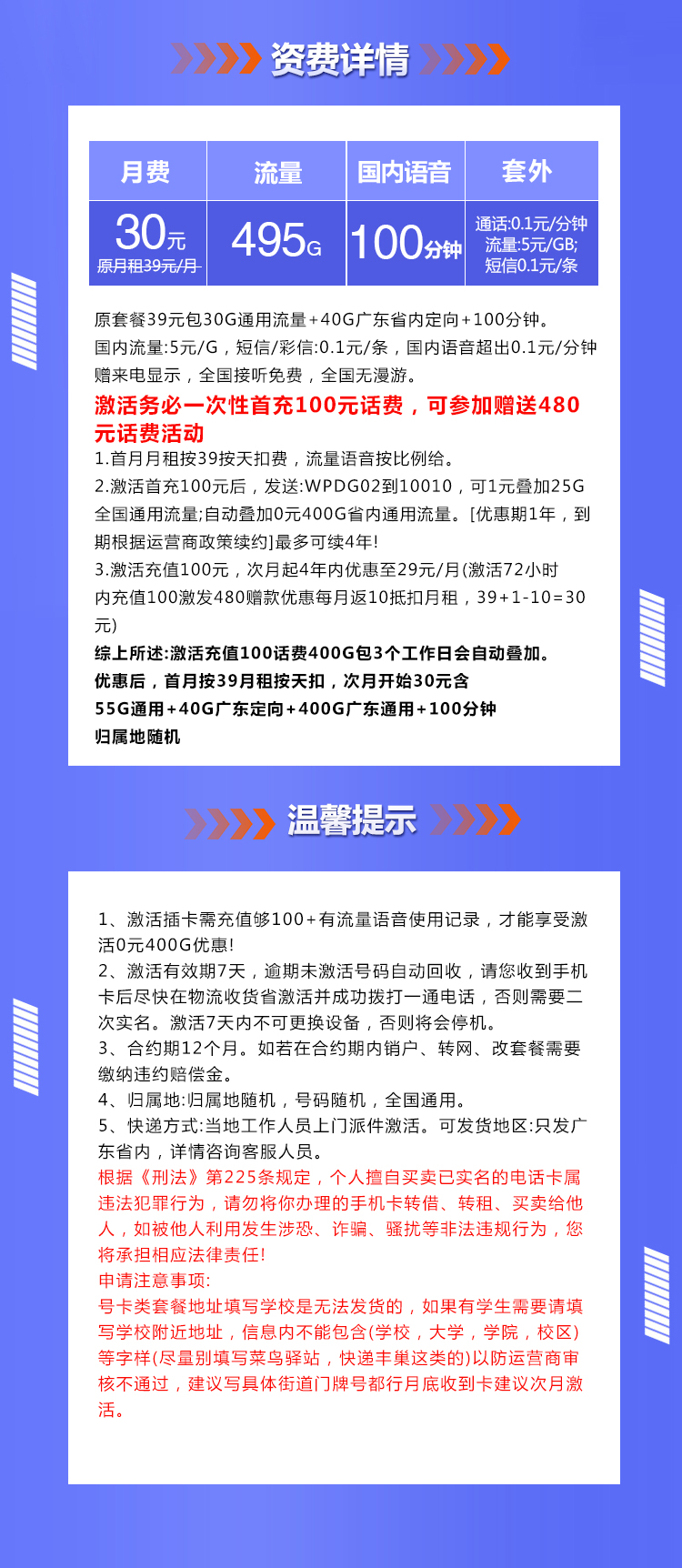 广东联通495G详情.jpg