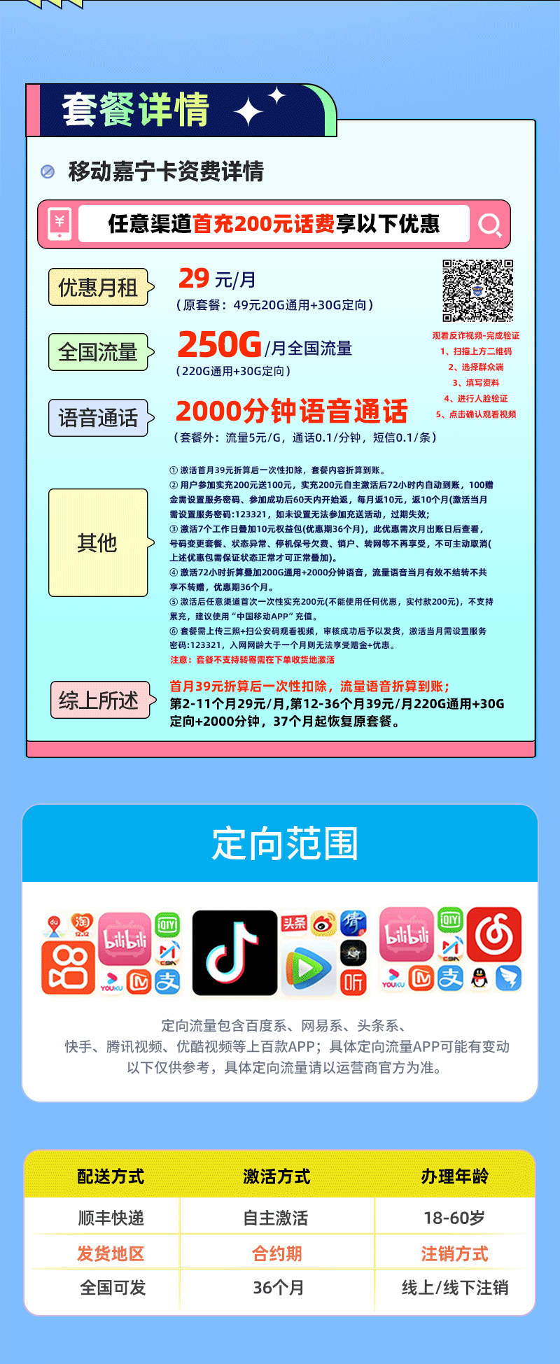 移动嘉宁卡【全国可发】详情.png 移动嘉宁卡【全国可发】详情.png