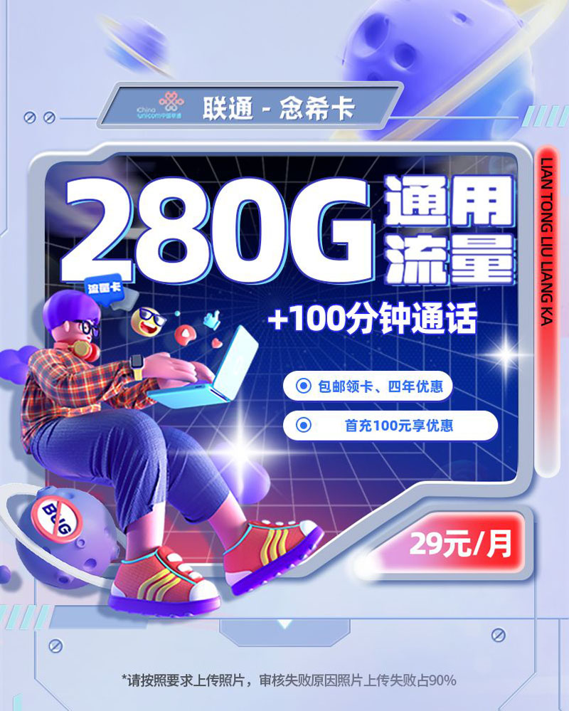 联通念希卡【全国无禁区】TOP.jpeg 联通念希卡【全国无禁区】TOP.jpeg