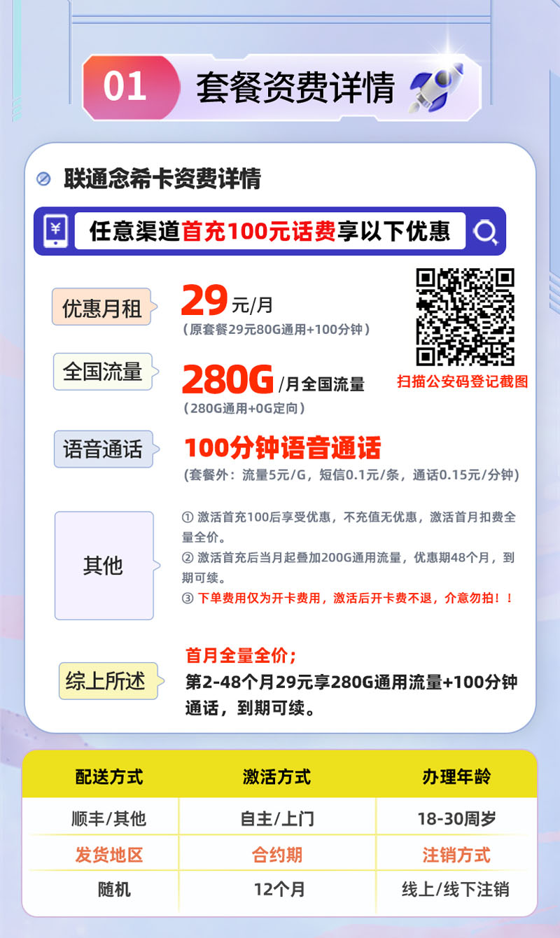 联通念希卡【全国无禁区】详情.jpg 联通念希卡【全国无禁区】详情.jpg