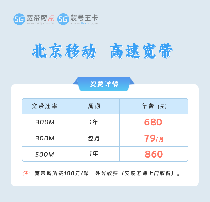 北京移动宽带.png 北京移动宽带.png